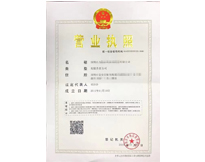 營業(yè)執(zhí)照